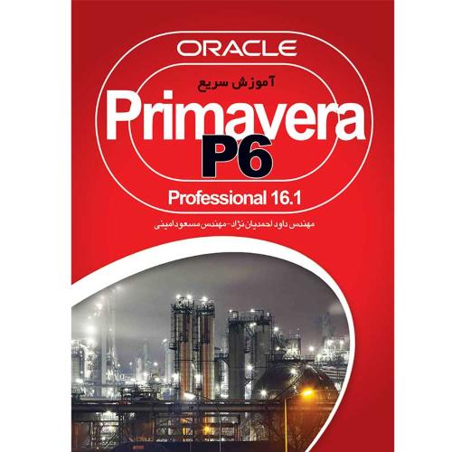 ORACLE آموزش سریع primavera p6 16.1-داوداحمدیان نژاد/مهرگان قلم