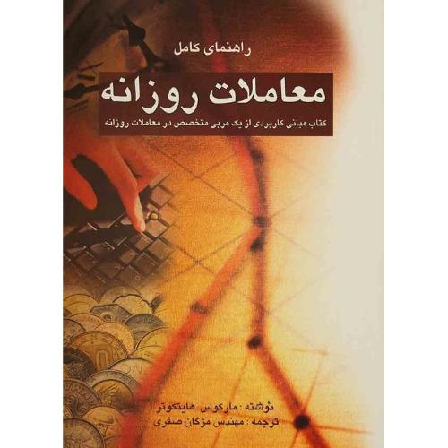 راهنمای کامل معاملات روزانه-هایتکوتر-صفری/چالش