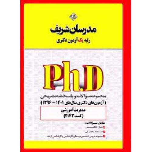 دکتری مدیریت آموزشی 1397-1402-حسین نامی/مدرسان شریف