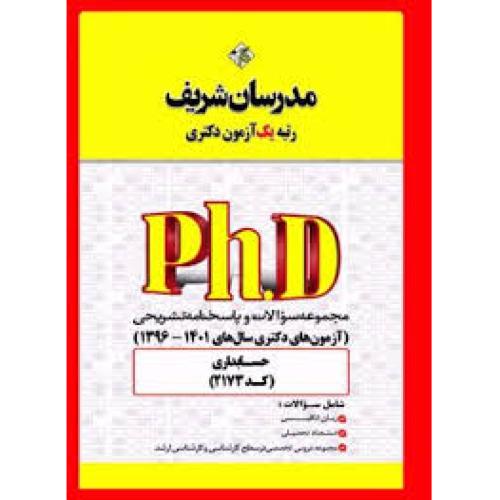 phd مجموعه سوالات دکتری حسابداری1402-1397-حسین نامی/مدرسان شریف