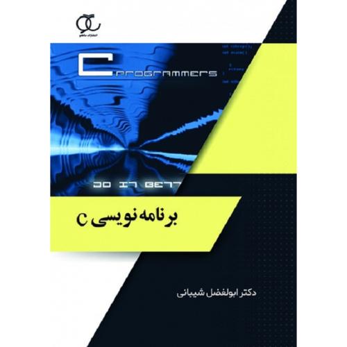 برنامه نویسی C-ابوالفضل شیبانی/ساکو