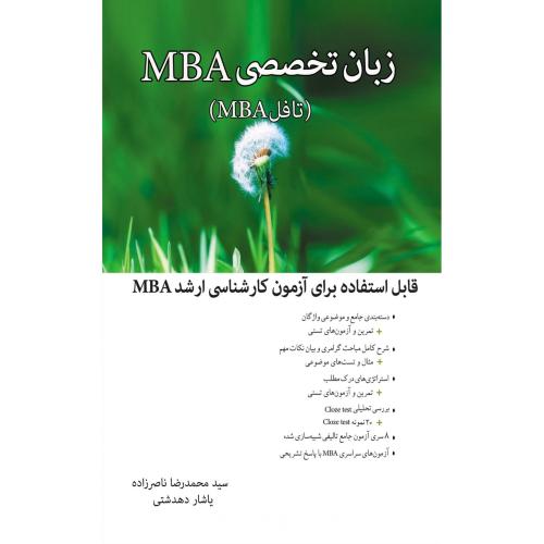 زبان تخصصی mba مدیریت کسب و کار-ناصر زاده/نگاه دانش