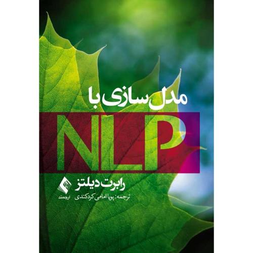 مدل سازی با NLP-دیلتز-امامی کردکندی/ارجمند