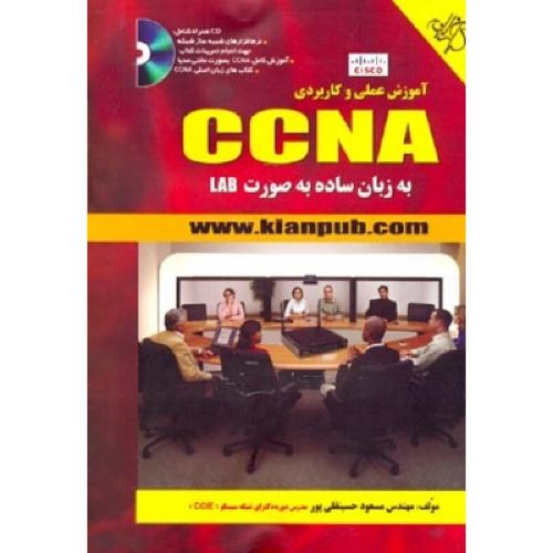 مرجع کاربردی  ccn  دیباگران