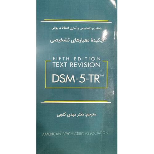 چکیده معیار های تشخیصی-DSM-5-TR-گنجی/ساوالان