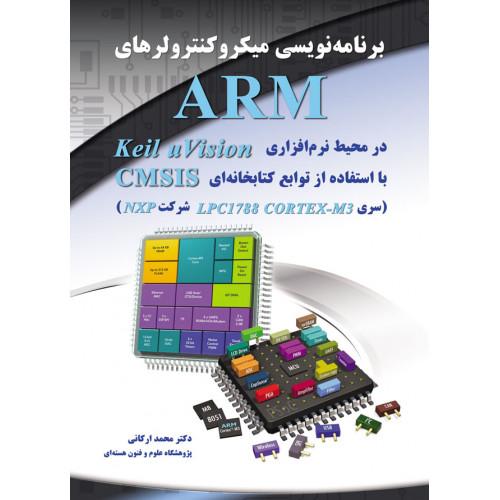 برنامه نویسی میکرو کنترولر های آرم arm-ارکانی/نیاز دانش