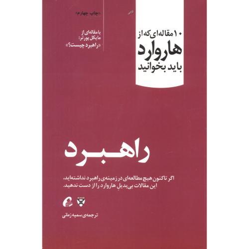 10 مقاله ای که از هاروارد باید بخوانید-راهبرد-زمانی/آموخته