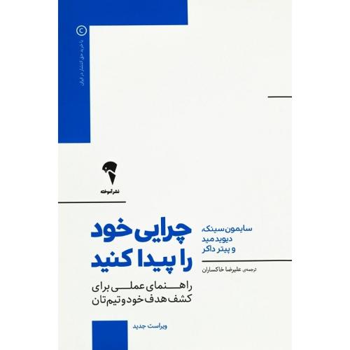 چرایی خود را پیدا کنید-سینک-مید-داکر-خاکساران/آموخته