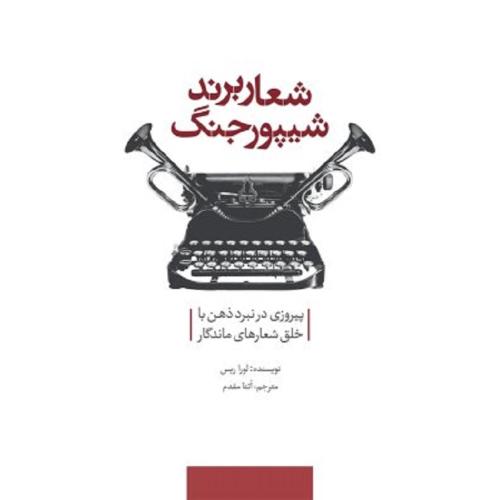 شعار برند شیپور جنگ-ریس-مقدم/سیته