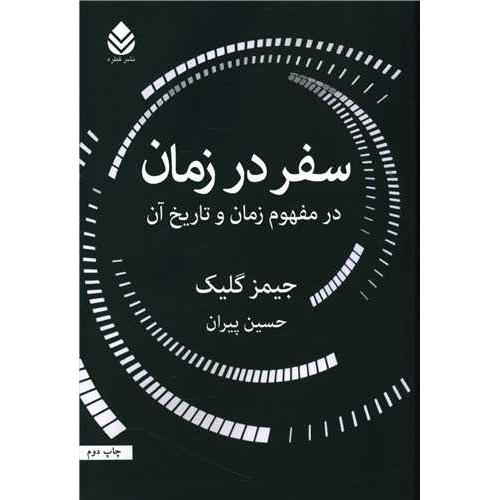 حضور در وضعیت صفر جلد2-جوویتالی-مژگان جمالی/کتیبه پارسی