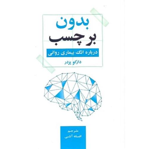 بدون برچسب-پزدر-آتشی/روان سنجی