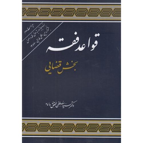 حقوق مدنی رهن و صلح-محمدجعفرجعفری لنگرودی/گنج دانش