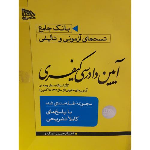 بانک تست تالیفی کنکورکارشناسی ارشد روانشناسی/روان آموز