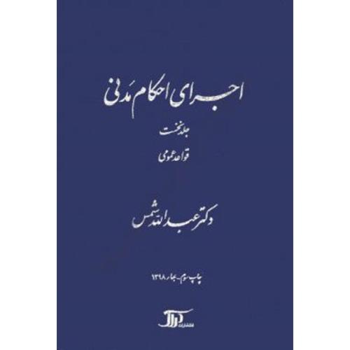 استخدام یار احکام شرعی-گروه مولفین/اندیشه ارشد