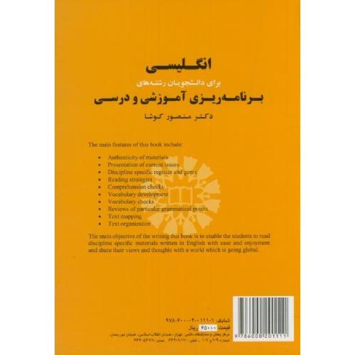 1865انگلیسی برای دانشجویان رشته هایی برنامه ریزی آموزشی و درسی-منصورکوشا/سمت