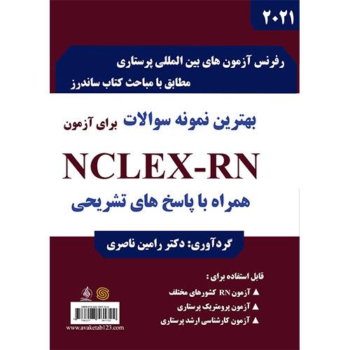 تست ساندرز جلد 5-ناصری/آوا کتاب