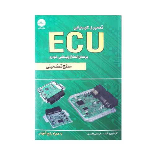 تعمیر و عیب یابی ecu برد های الکترونیک-قاصدی/نبض دانش