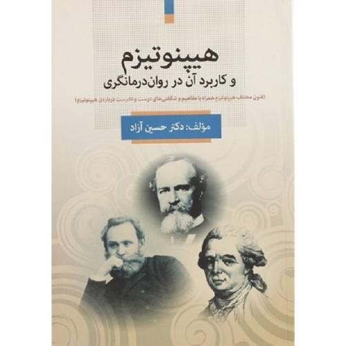 هیپنوتیزم و کاربرد آن در روان درمانگری-حسین آزاد/فارابی