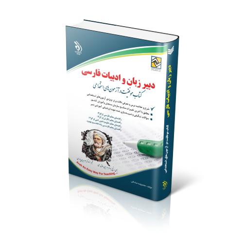 استخدامی دبیر زبان و ادبیات فارسی-معصومه صادقی/آراه