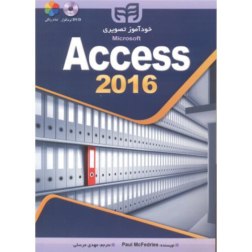 خود آموز تصویری 2016 access-مهدی مرسلی/کیان