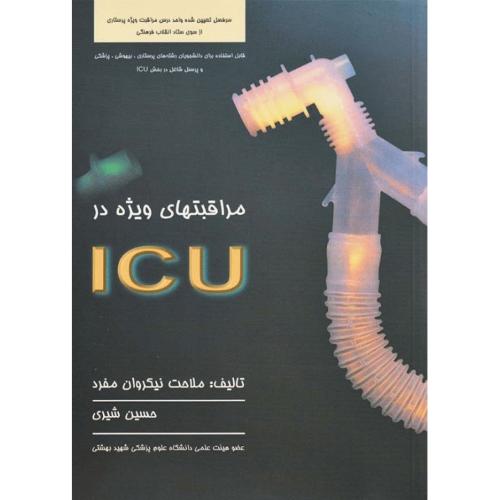 مراقبت های ویژه در ICU-نیکروان مفرد-شیری/حیدری