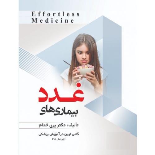 Effortless Medicine بیماری های غدد-خدام/حیدری