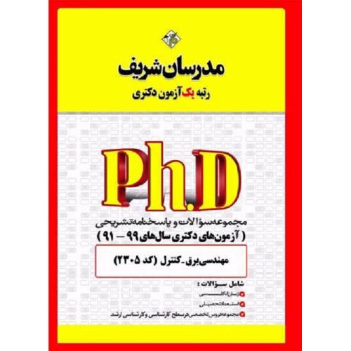 PHD مجموعه سوالات و پاسخنامه تشریحی (آزمون های دکتری سال های 97-91) مهندسی برق-کنترل-نامی/مدرسان شریف