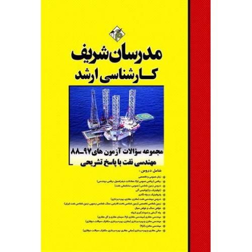 کارشناسی ارشد مجموعه سوالات آزمون های 97-88 مهندسی نفت با پاسخ تشریحی-نامی-سلیمانی-زارعی/مدرسان شریف