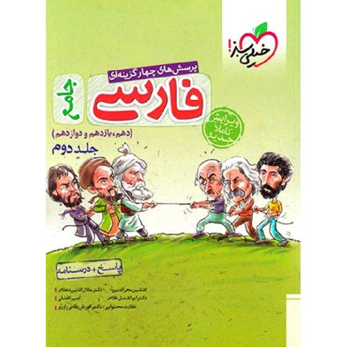 فارسی جامع پاسخ+درسنامه جلد2/خیلی سبز