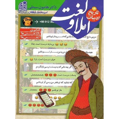 لغت و املاء+تاریخ ادبیات/دریافت