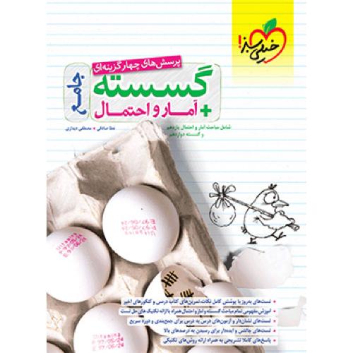 گسسته و آمار و احتمال جامع-صادقی/خیلی سبز