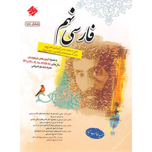 فارسی نهم-طالب طبار/مبتکران