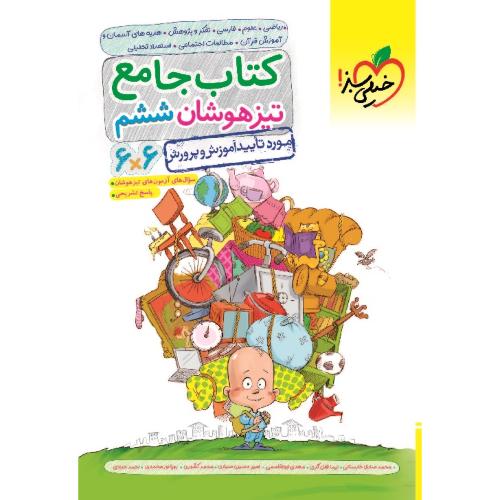 کتاب جامع تیزهوشان 6/خیلی سبز