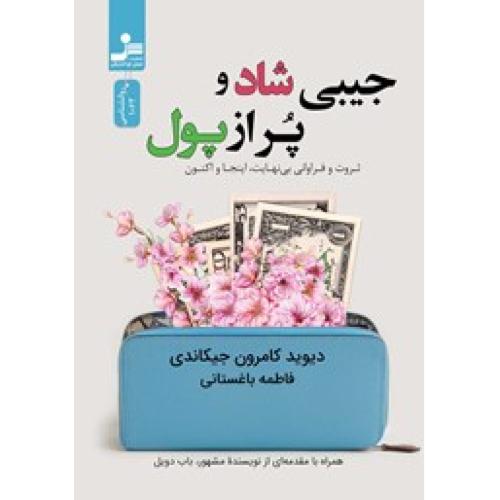 دروس طلایی 7/کاگو