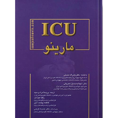 ICU مارینو-ولی اله حسنی/اندیشه رفیع