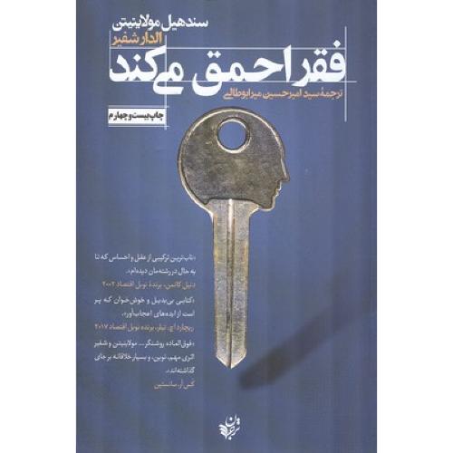 فقر احمق می کند-مولاینیتن-امیرحسین میر ابوطالبی/ترجمان