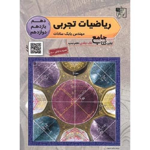 ریاضیات جامع تجربی/تخته سیاه