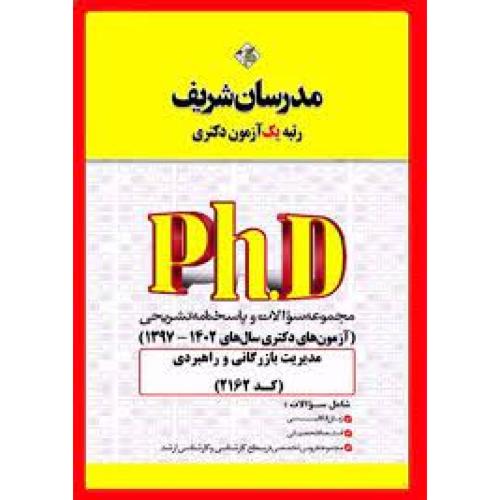 2162-phd مدیریت-مدیریت بازرگانی و راهبردی1398-1403/مدرسان شریف