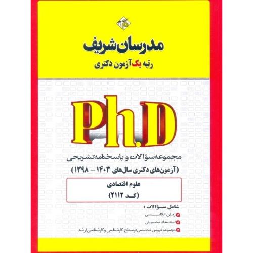 2112-phd علوم اقتصادی 1398-1403-گروه مولفین/مدرسان شریف