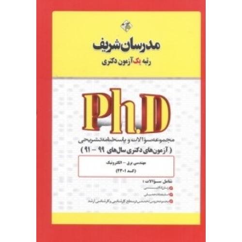 PHD دکتری مجموعه سوالات و پاسخنامه تشریحی آزمون های دکتری سال های 99-91مهندسی برق-الکترونیک-حسین نامی/مدرسان شریف