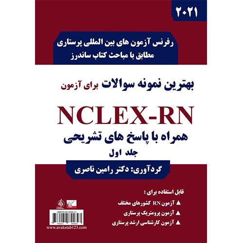 تست ساندرز-جلد1-ناصری/آواکتاب