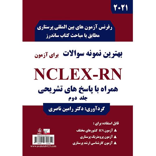 تست ساندرز-جلد2-ناصری/آوا کتاب