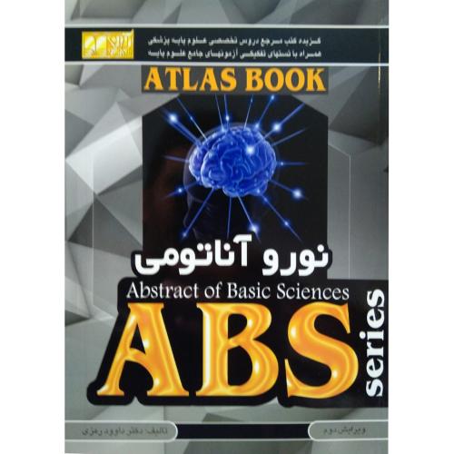 ABS نورو آناتومی-داوود رمزی/آرین پژوهش