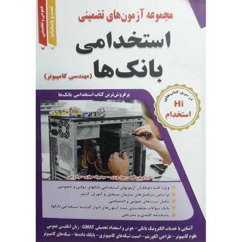 Hi استخدام (مهندسی کامپیوتر)-عزیزی-حجازی-برجی/طلیعه پویش