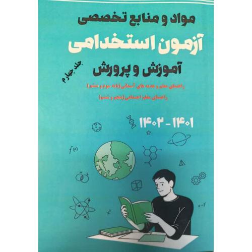 استخدامی  چهارخونه