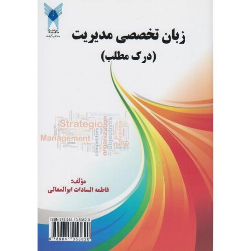 زبان تخصصی مدیریت(درک مطلب)-فاطمه السادات ابوالمعالی/دانشگاه آزاد