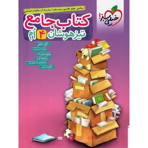 کتاب جامع تیزهوشان 4/خیلی سبز