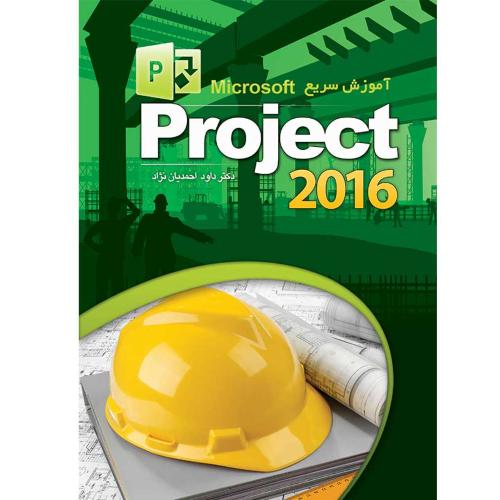 آموزش سریع MICROSOFT-PROJECT2016-داود احمدیان نژاد/مهرگان قلم