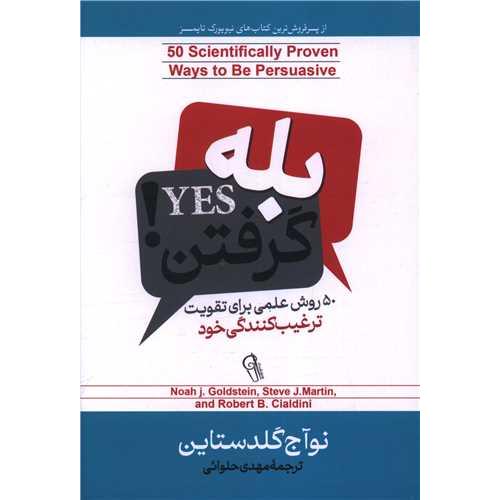 بله گرفتن-نوآج گلدستاین-مهدی حلوائی/آزرمیدخت
