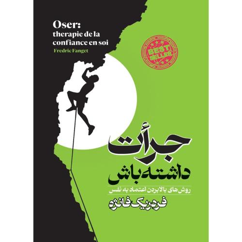 جرات داشته باش-فردریک فانژه-فرشته مهری/الینا